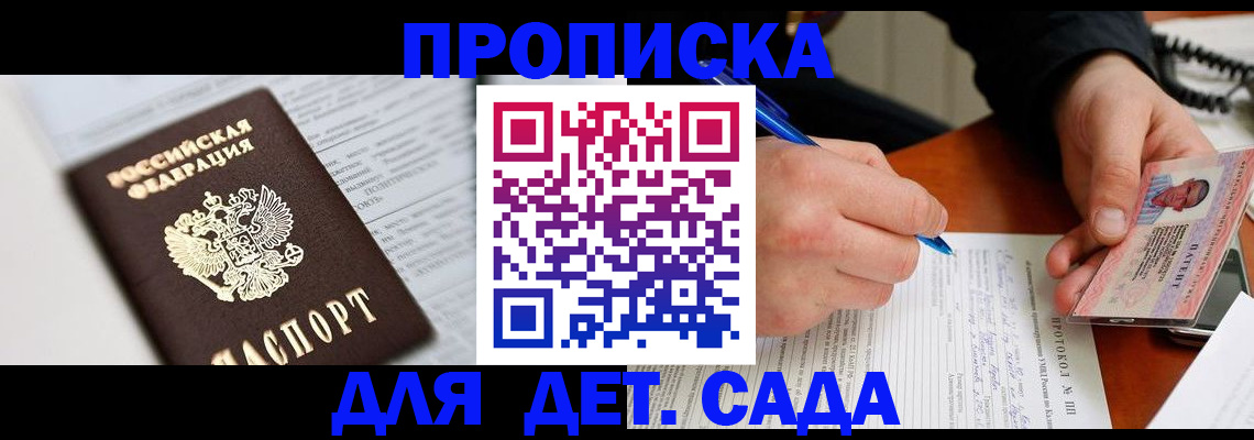 прописка для школы в Верещагино