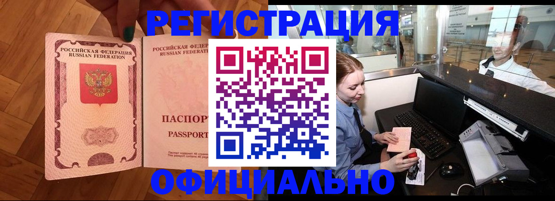 прописка для работы в Верещагино